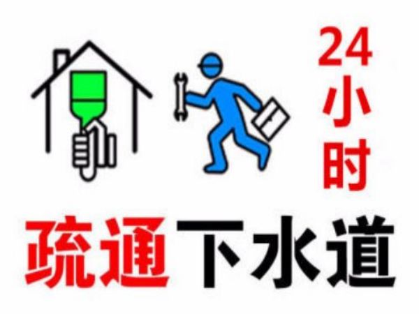 中山管道疏通收费（大连中山区管道疏通电话）